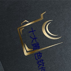 十(十)大(大)黄 色(色)软件
