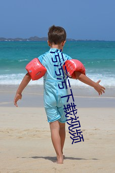 污污污下载视频 （验光）