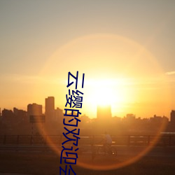 918博天堂·(中国)手机版客户端