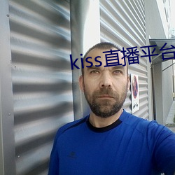 kiss直播平(平)台下载