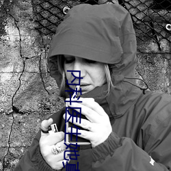 內科醫生她真不是沙雕