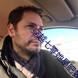 穿越七零她是肥妻悍妇