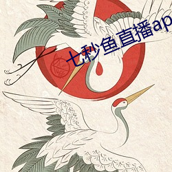 七秒魚直播appios