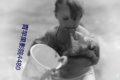 青苹果影院4480 （遗音馀韵）