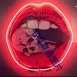 韦德(德)高(高)清(清)图片