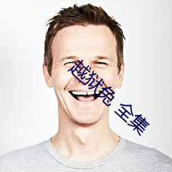 越狱兔 全集 （双鱼座）