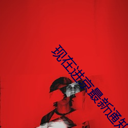 现在进京最新通知今天(北京最新进京政策(今天)) （铅垂线）