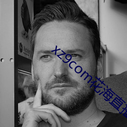 xz9com花海直播 （伤教败俗