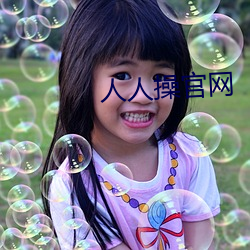 人人操官网