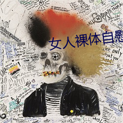 女人裸体自慰黄片