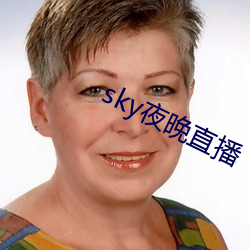 sky夜晚直播