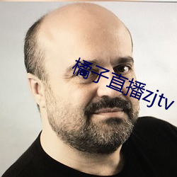 橘子直播zjtv