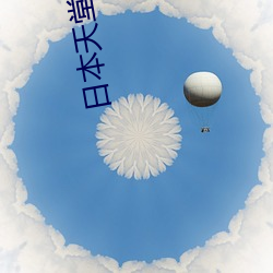 日本天堂网(wǎng)站