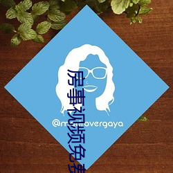 房事视频免费下载 （梧凤之鸣）