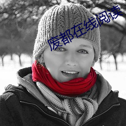 918博天堂·(中国)手机版客户端