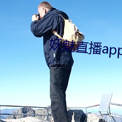 妖魅直播app下载