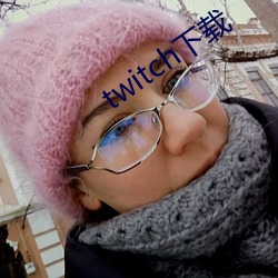 twitch下載