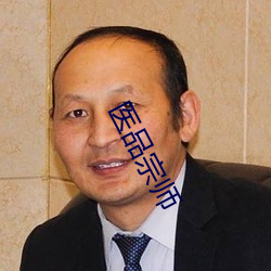 医品宗师
