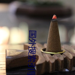 国外搜索(suǒ)引擎大(dà)全