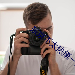 东京不太热第一页 （一点灵犀）