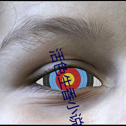 活色生香小说