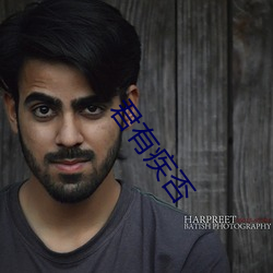 君有疾否 （绵连��