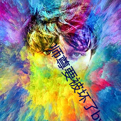 师尊要被坏了by谦野 （捉影捕风）