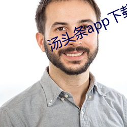 汤头条(條)app下载(載)网址进入