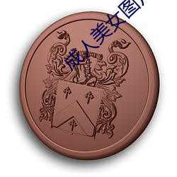成人美女图片
