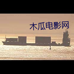 木瓜(gu)电影(yng)网
