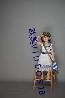 欧美V I D E O S 18 （房谋杜断）