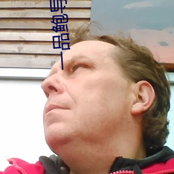 一品鮑導航app