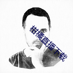 柑橘直播下载 （後顾之忧）