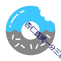 杏仁直播一分三块