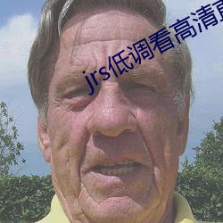 jrs低调看高(高)清(清)直播