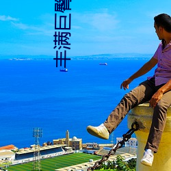 丰满巨臀大屁(屁)股BBW
