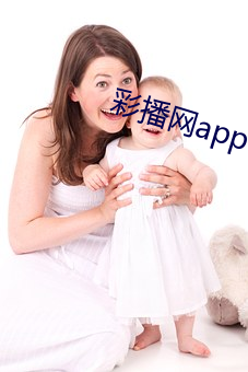 彩播网app