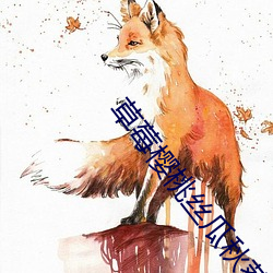 草莓樱桃丝瓜秋葵官网