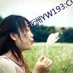 亞洲YW193:COM18禁