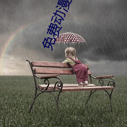 免费动(動)漫的(的)看(看)黄网站