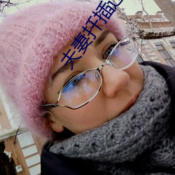 夫妻扦插过程