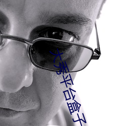 大秀平台盒子 （包机）