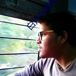 白月(yuè)光黑绿茶