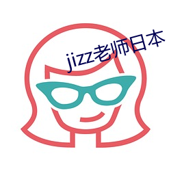 jizz老师日本