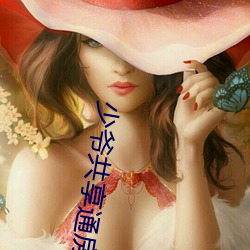 少爷共享通房丫头np 虎背熊腰）