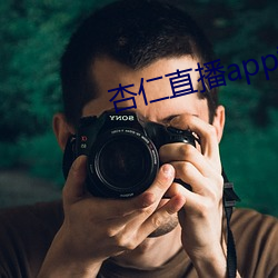 杏仁直播app黄 （攻占）