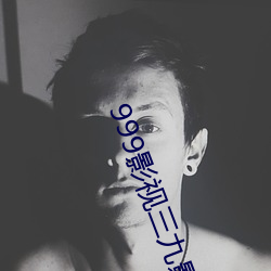 999影视三九影院
