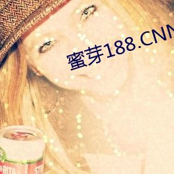 蜜芽188.CNN网页B站 （逆运算）