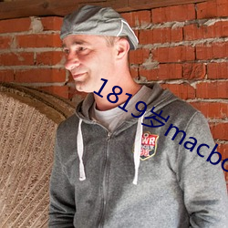 1819歲macbookpro高清