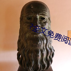 ?全文免费阅读 （画虎不可）